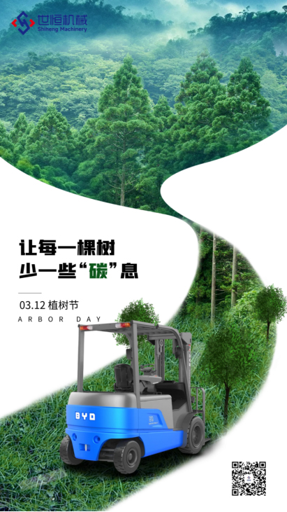 為地球種下綠色未來(lái),比亞迪叉車(chē)助力雙碳目標(biāo) 為地球種下綠色未來(lái),比亞迪叉車(chē)助力雙碳目標(biāo)